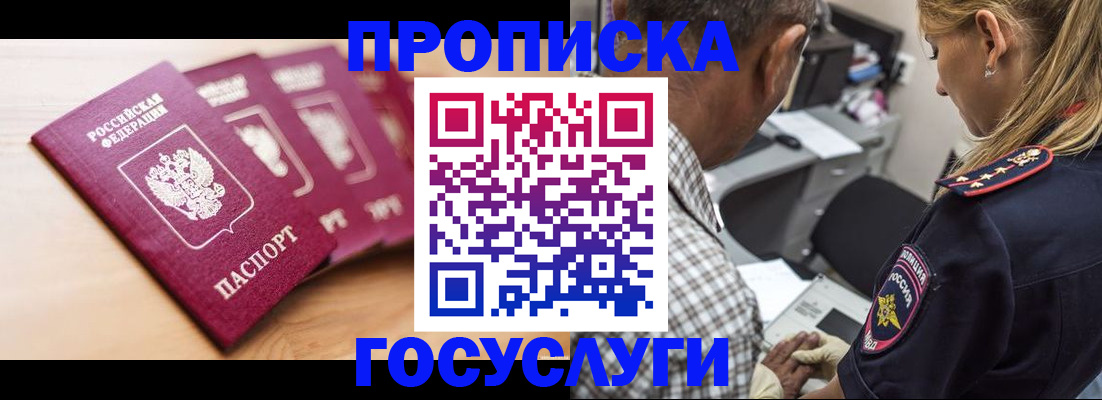 временная регистрация для школы в Сорочинске