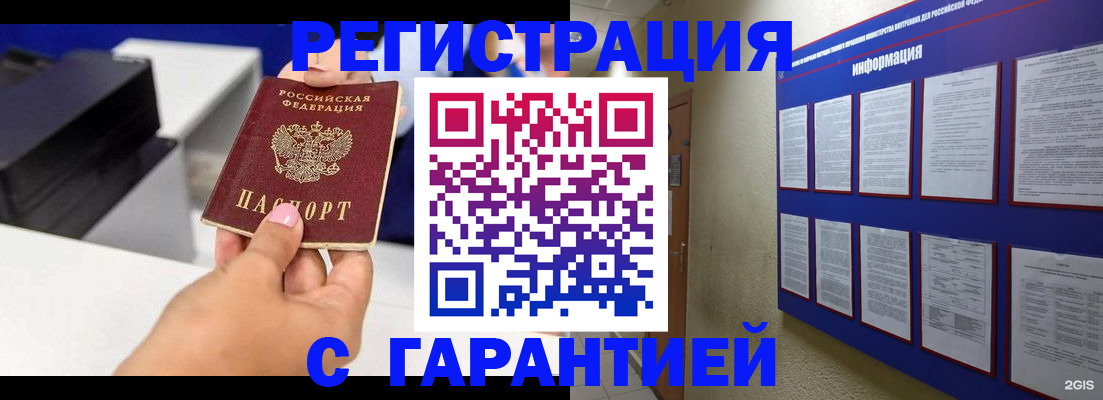 прописка для школы в Сорочинске